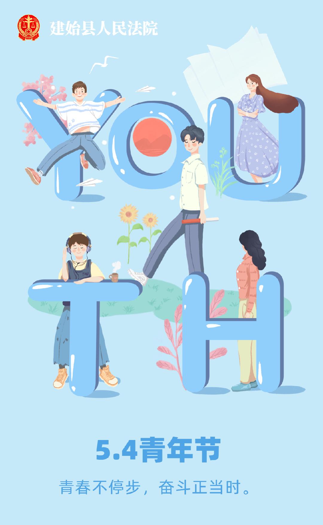 五四青年节祝福插画手机海报.jpg